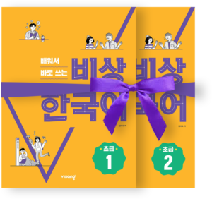 Visang Korean Intermediate Textbook